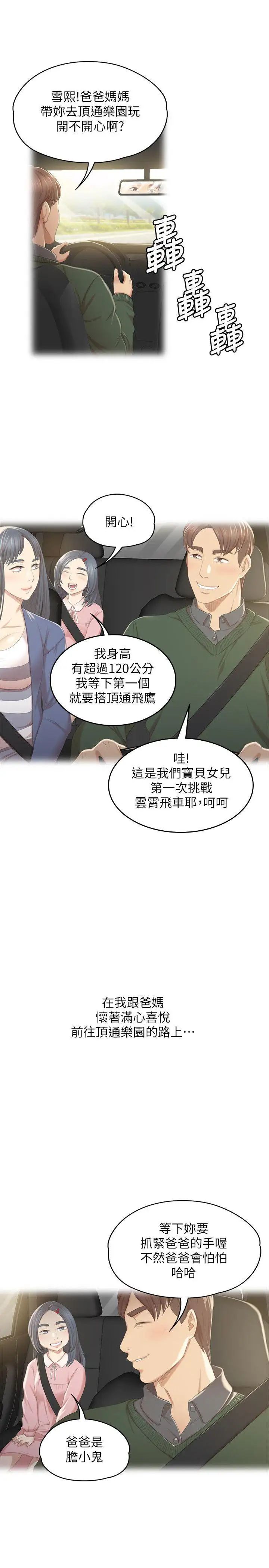 KTV情人第27话-怪物的真面目
