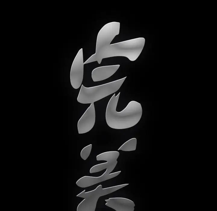 完美人偶第7话