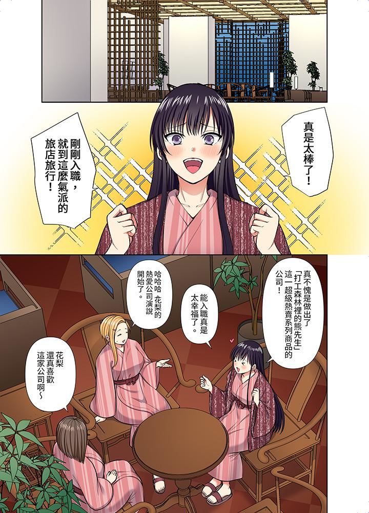 淫无止境的职员旅行「我被自己的青梅竹马插进去了…！」第55话