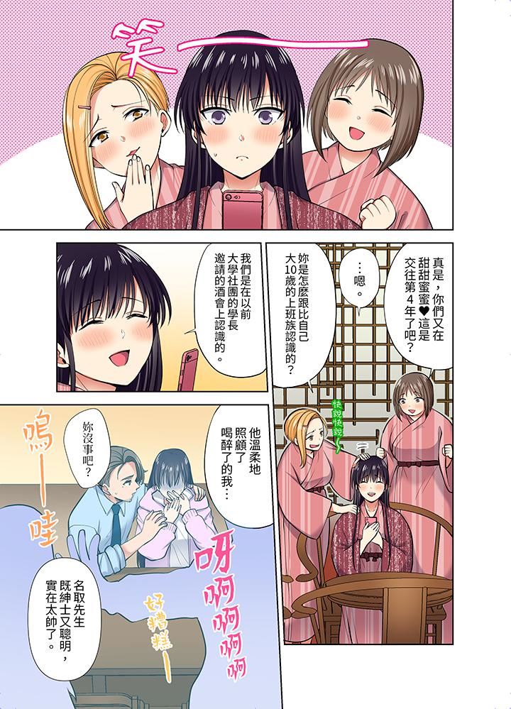 淫无止境的职员旅行「我被自己的青梅竹马插进去了…！」第55话