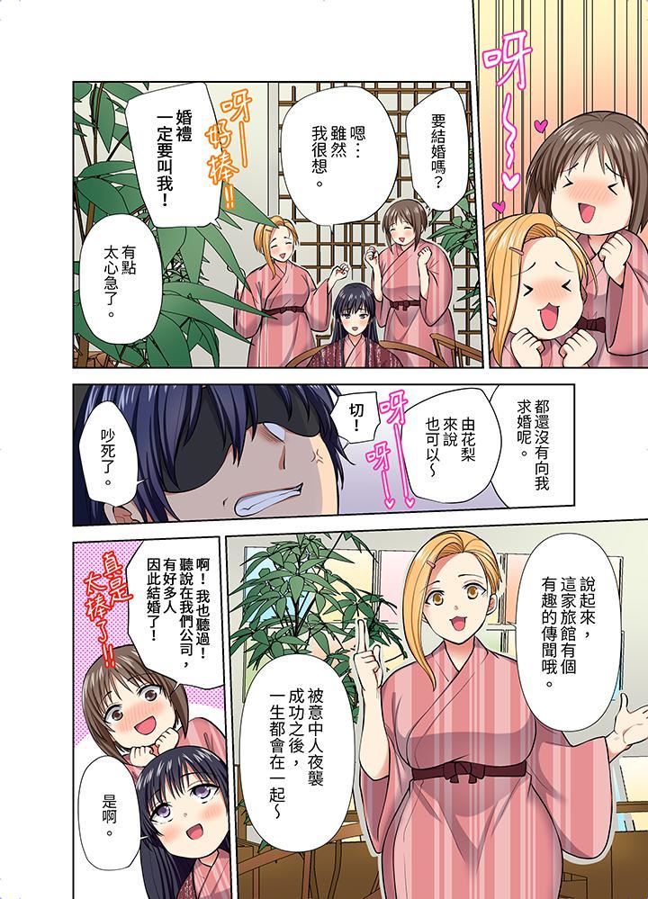 淫无止境的职员旅行「我被自己的青梅竹马插进去了…！」第55话