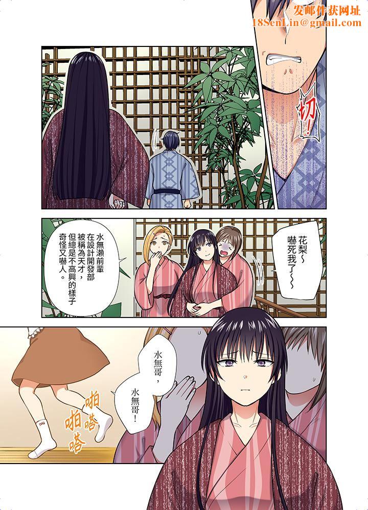 淫无止境的职员旅行「我被自己的青梅竹马插进去了…！」第55话