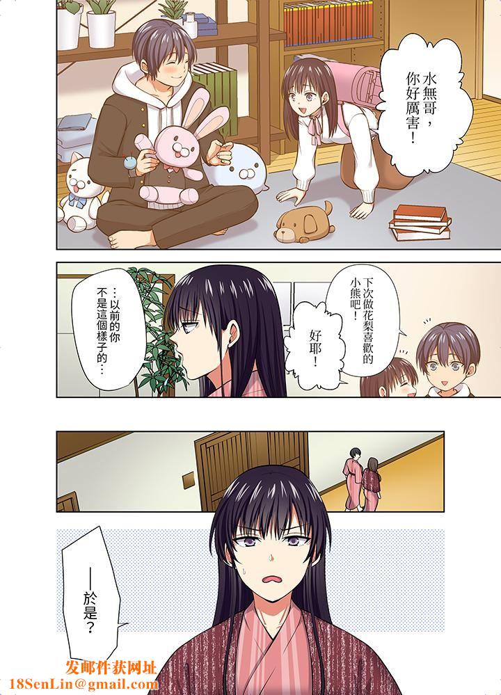 淫無止境的職員旅行「我被自己的青梅竹馬插進去了…！」第55話