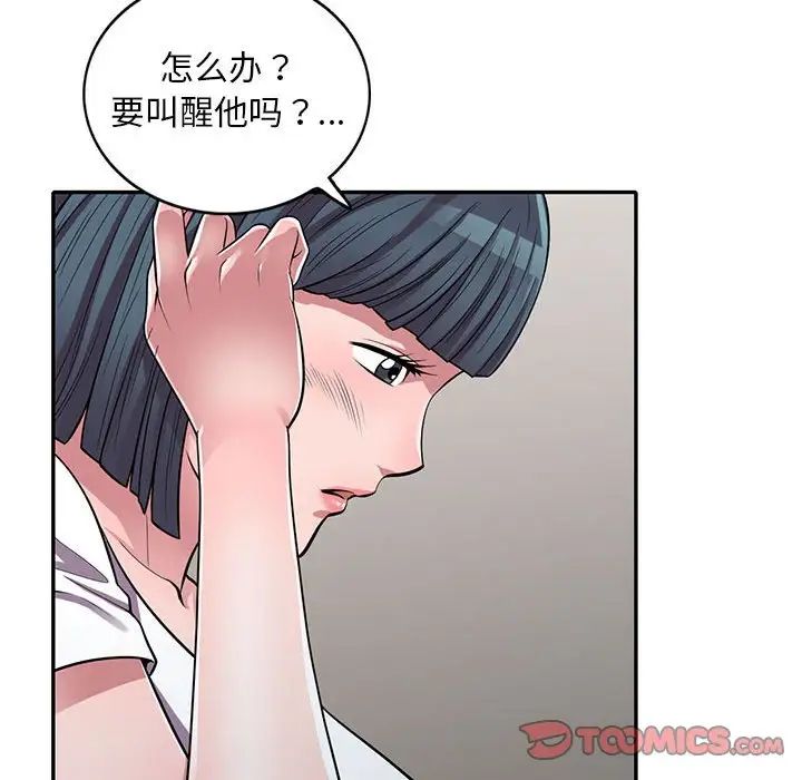 偷食的滋味第14话