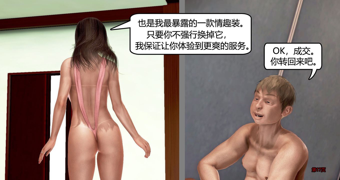 [3D]继子的抉择番外第07话-最终话