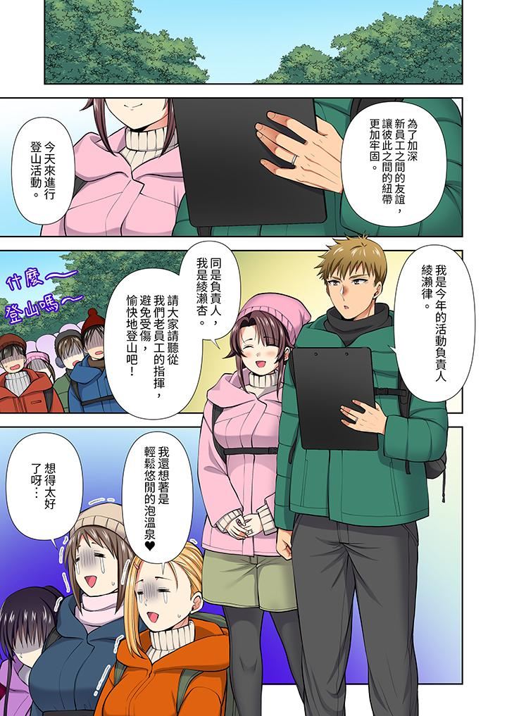 淫无止境的职员旅行「我被自己的青梅竹马插进去了…！」第57话