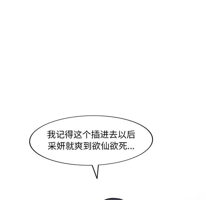 偷食的滋味第14话