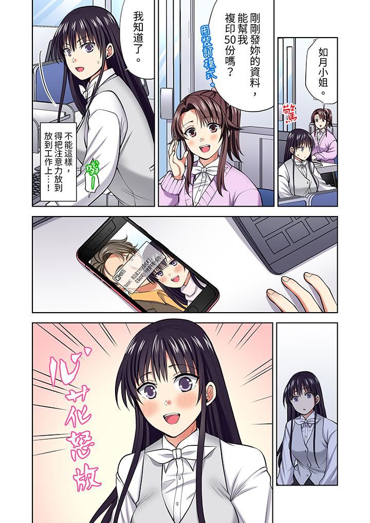 淫无止境的职员旅行「我被自己的青梅竹马插进去了…！」第59话