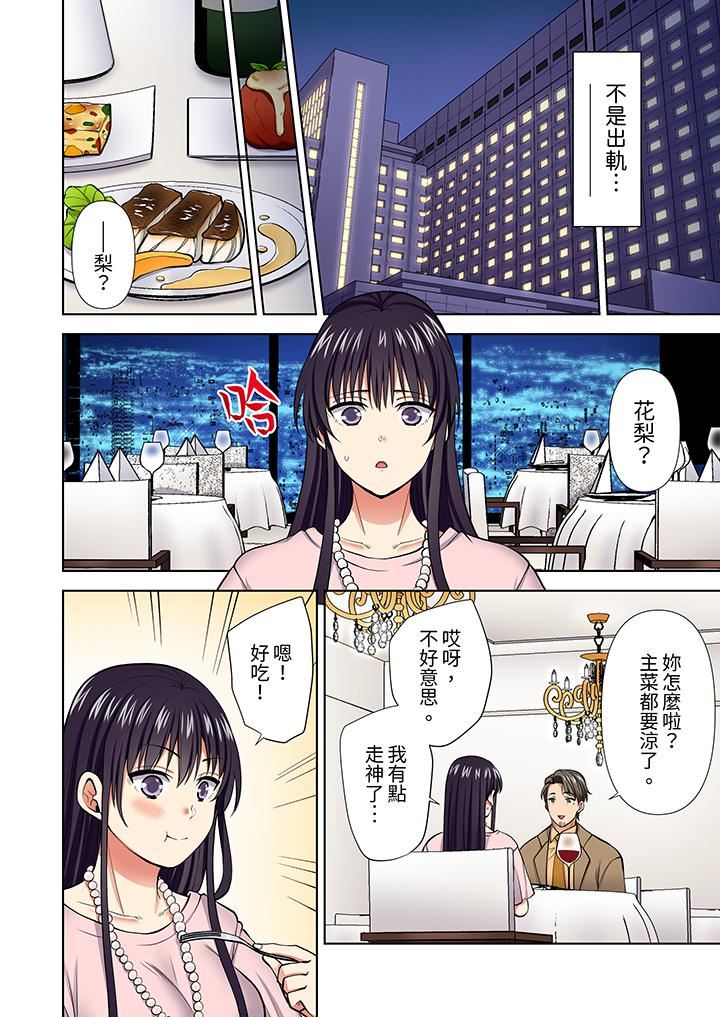 淫無止境的職員旅行「我被自己的青梅竹馬插進去了…!」第59話