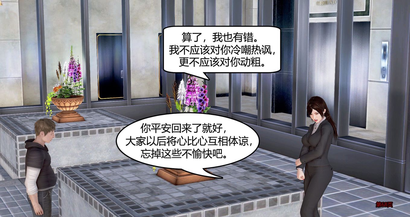 [3D]继子的抉择番外第07话-最终话