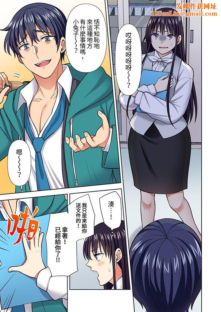 淫無止境的職員旅行「我被自己的青梅竹馬插進去了…！」第60話