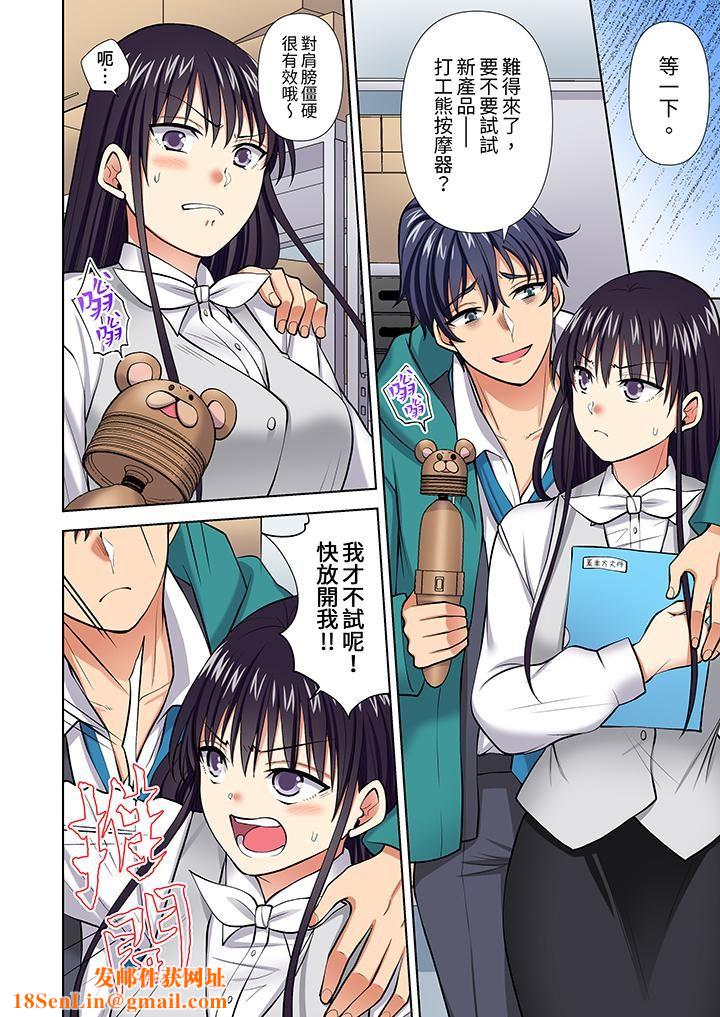 淫无止境的职员旅行「我被自己的青梅竹马插进去了…！」第60话