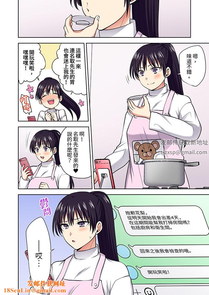 淫无止境的职员旅行「我被自己的青梅竹马插进去了…！」第62话