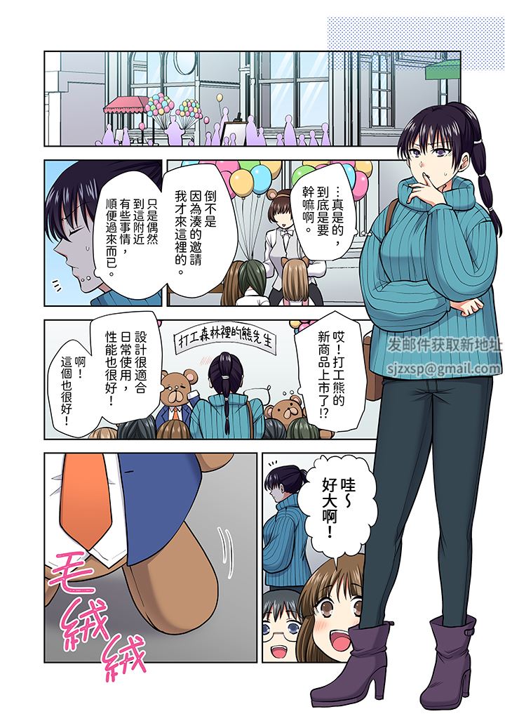 淫無止境的職員旅行「我被自己的青梅竹馬插進去了…!」第62話