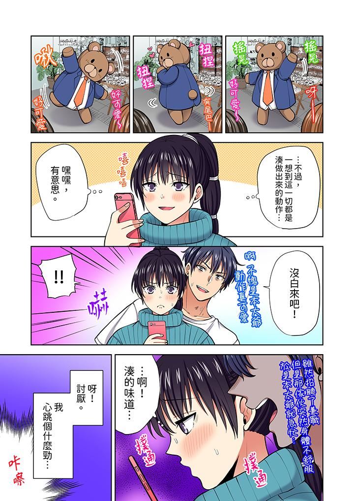淫无止境的职员旅行「我被自己的青梅竹马插进去了…！」第63话