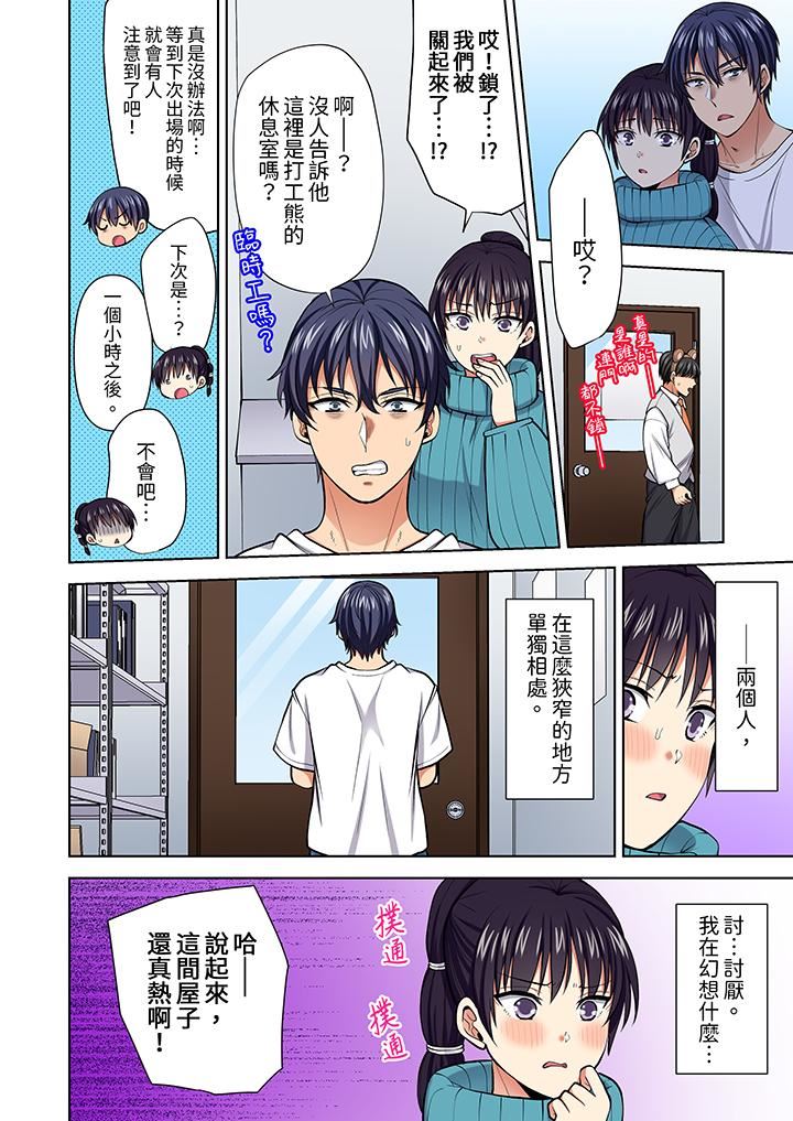 淫無止境的職員旅行「我被自己的青梅竹馬插進去了…！」第63話
