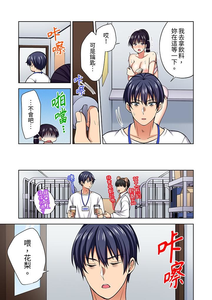淫無止境的職員旅行「我被自己的青梅竹馬插進去了…！」第64話