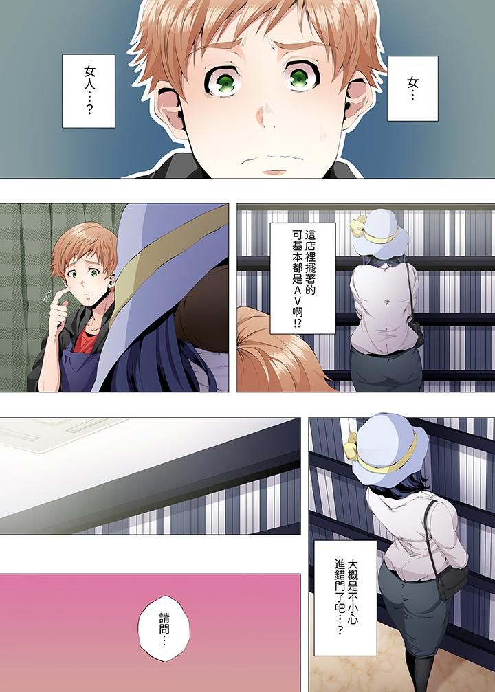 人妻的性教育课第1话