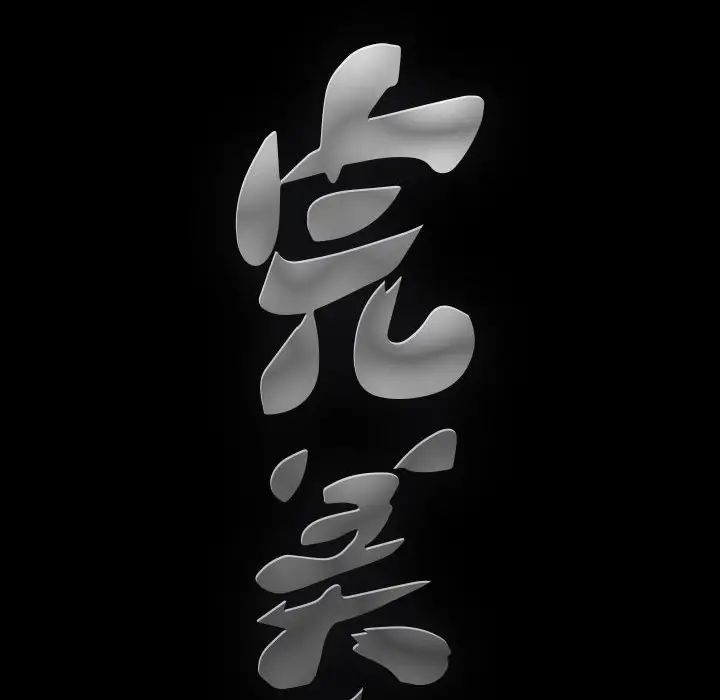 完美人偶第9話