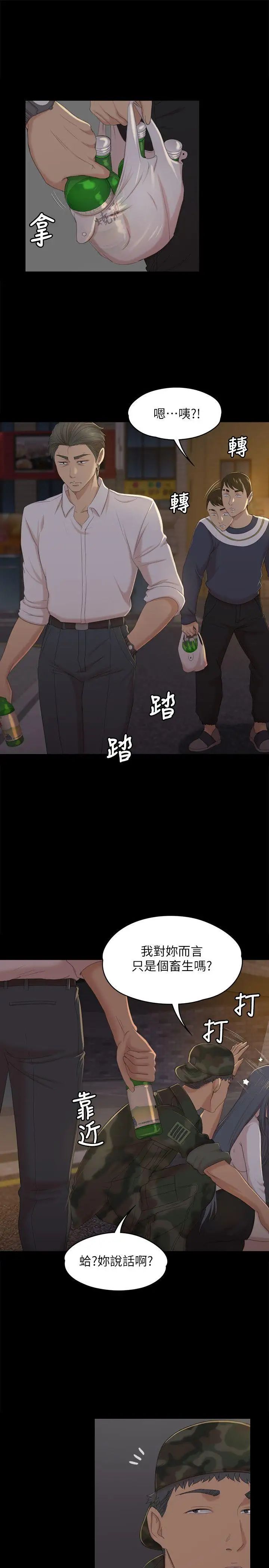 KTV情人第33話-嚴懲怪物