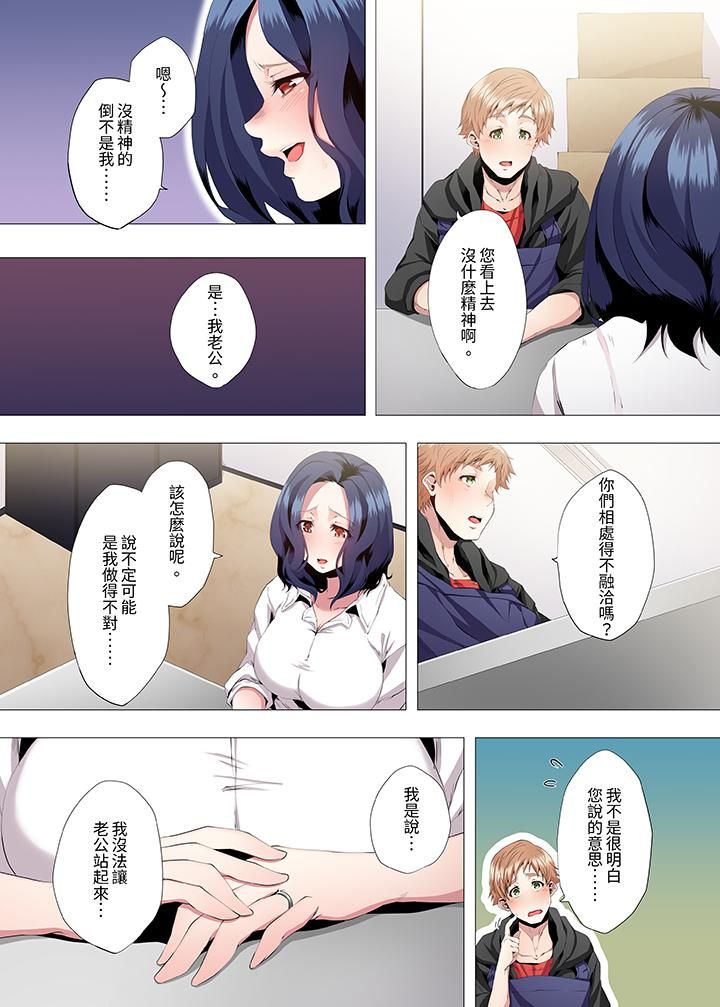人妻的性教育课第3话