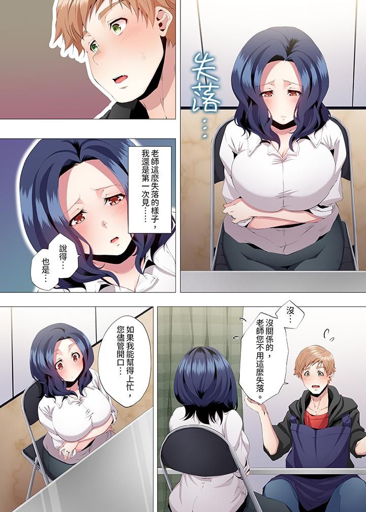 人妻的性教育课第4话
