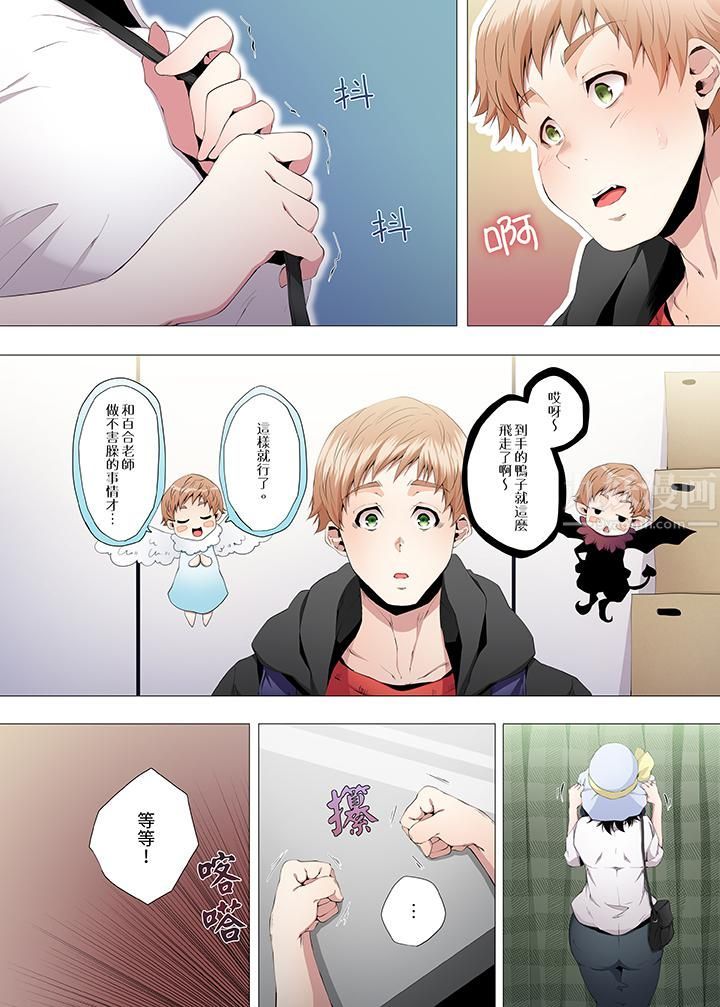 人妻的性教育课第5话