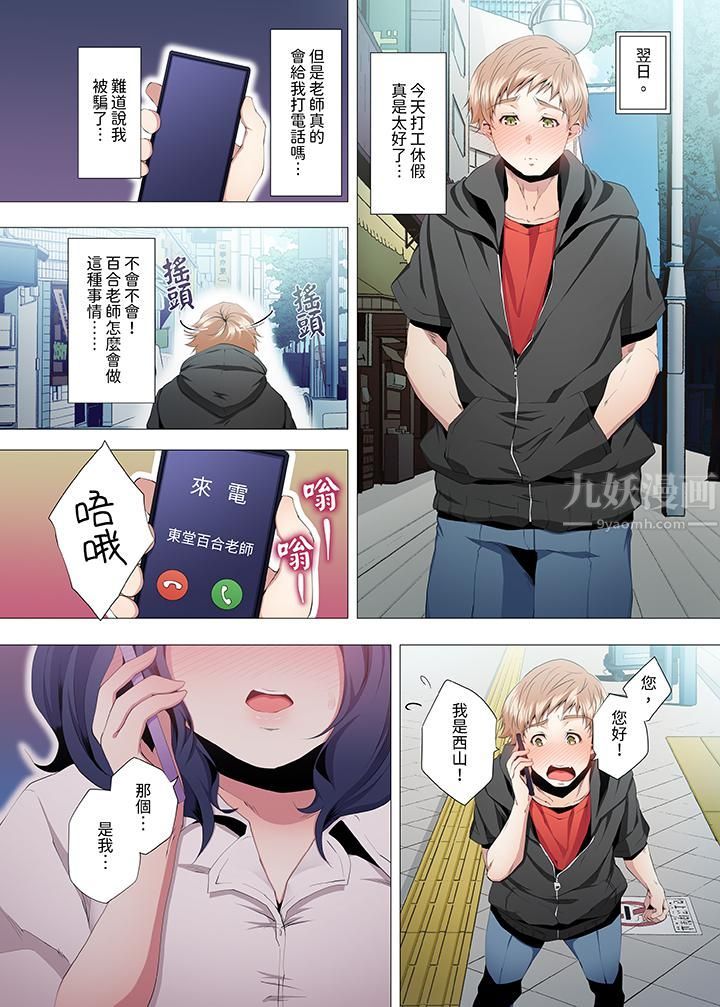 人妻的性教育課第5話