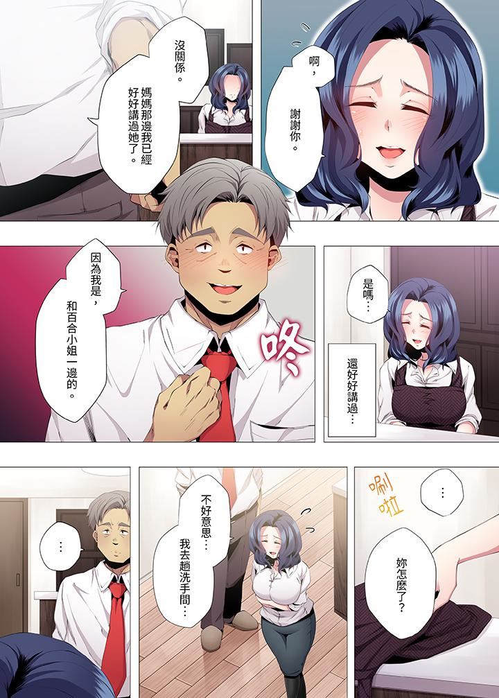 人妻的性教育课第8话