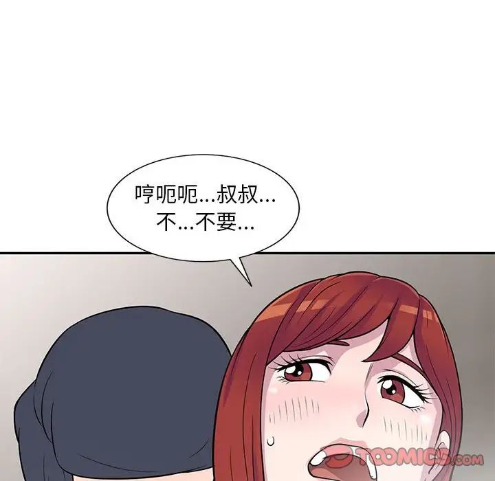 偷食的滋味第17話