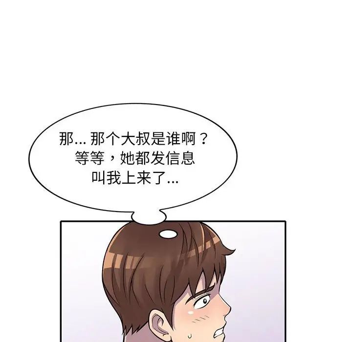 偷食的滋味第17話