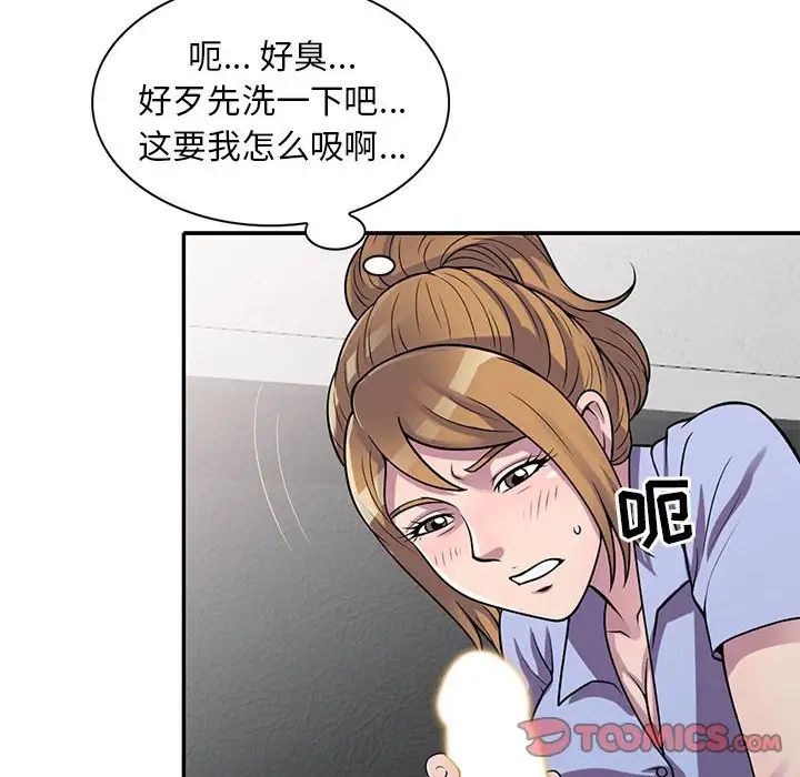 偷食的滋味第17話