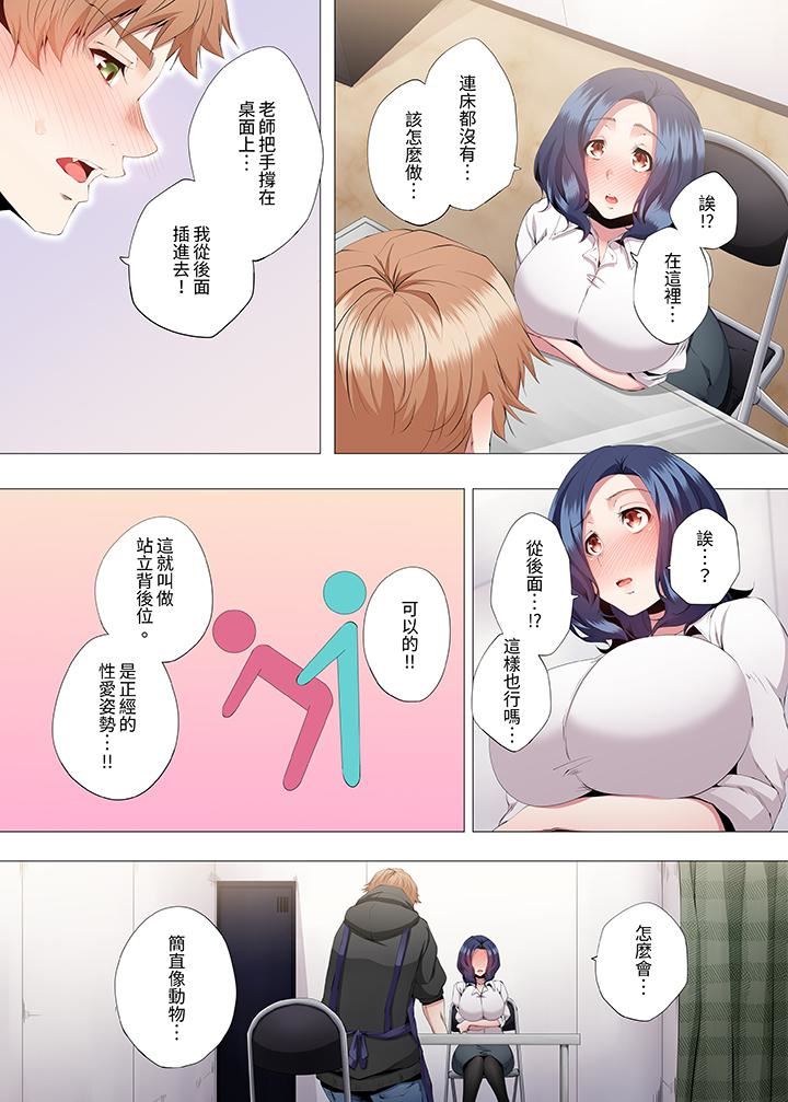 人妻的性教育课第15话