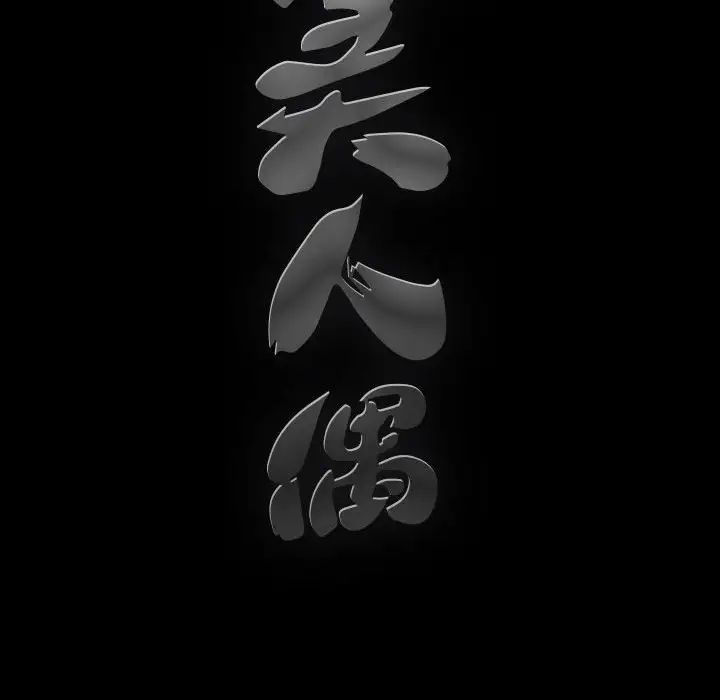完美人偶第11话