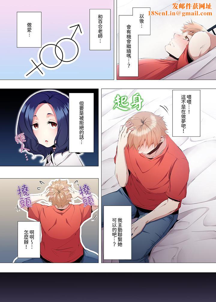 人妻的性教育课第16话