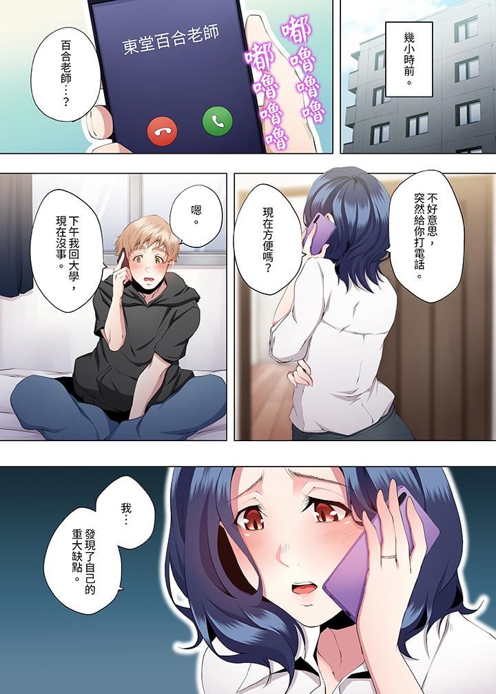 人妻的性教育課第18話