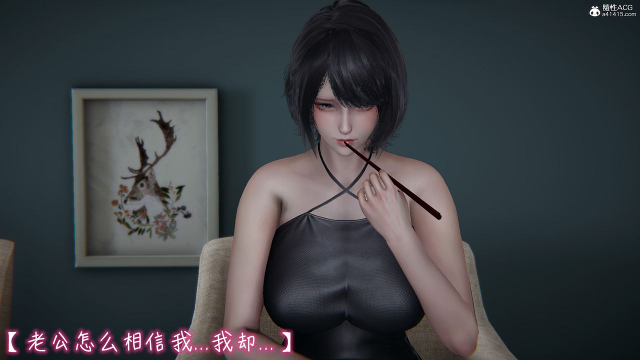 [3D]妻子的奉献第05话