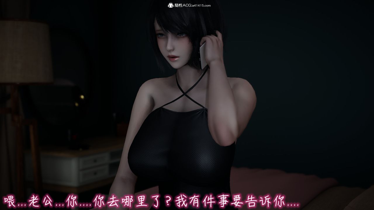 [3D]妻子的奉献第05话