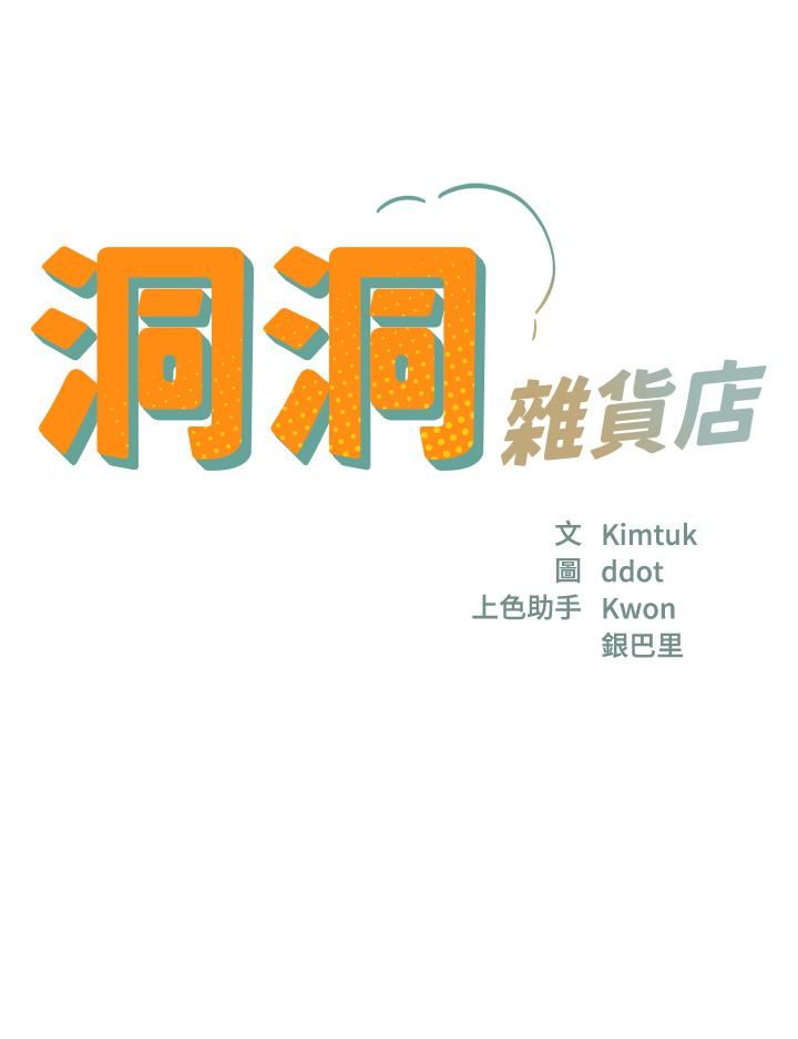 《洞洞杂货店》第2话-上下都满足的治阴仪式