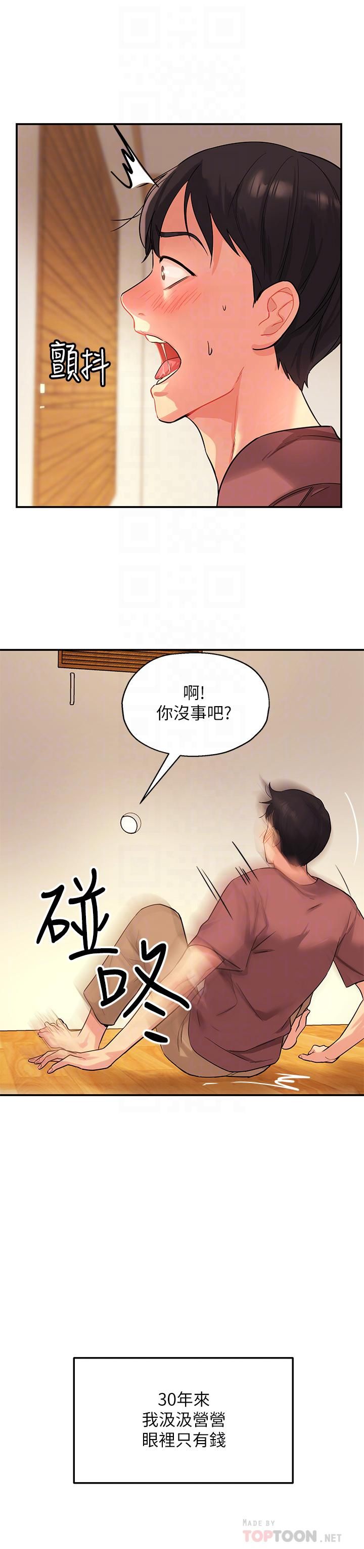 洞洞雜貨店第2話-上下都滿足的治陰儀式