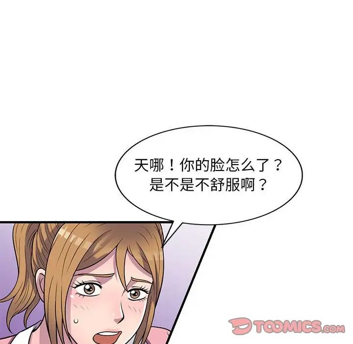 偷食的滋味第20话