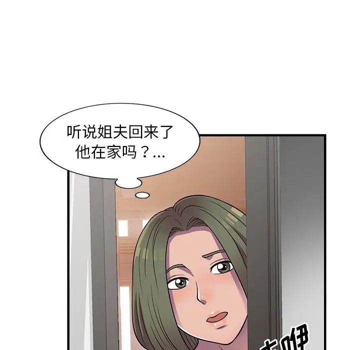 偷食的滋味第20話