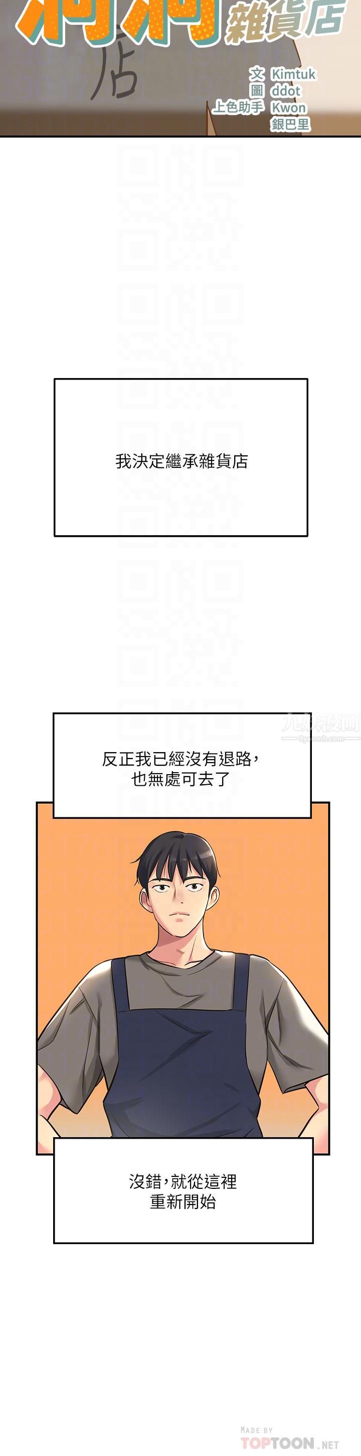 洞洞杂货店第4话-又大又粗的巨根…?!