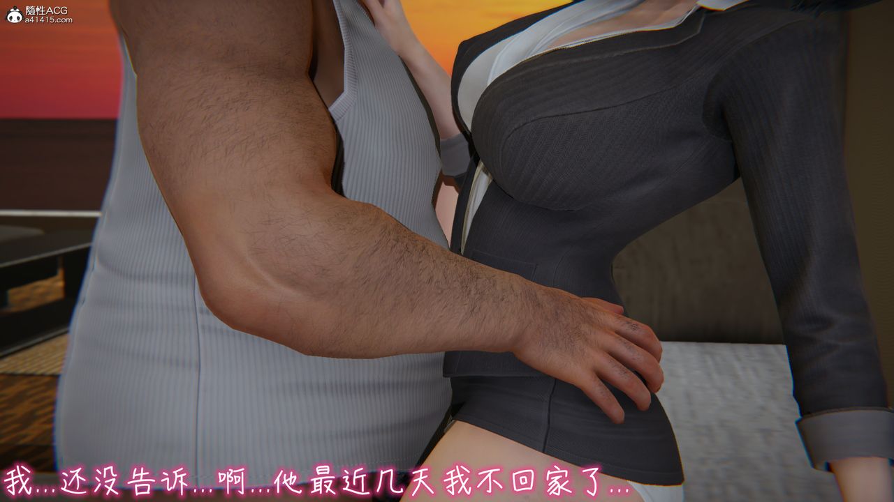 [3D]妻子的奉献第07话