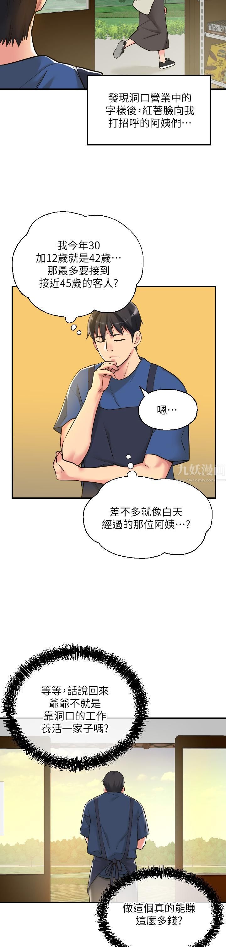 洞洞雜貨店第5話-初見大鵰的悸動