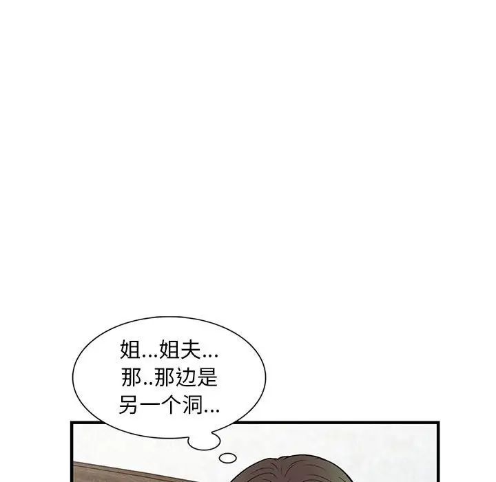 偷食的滋味第20話
