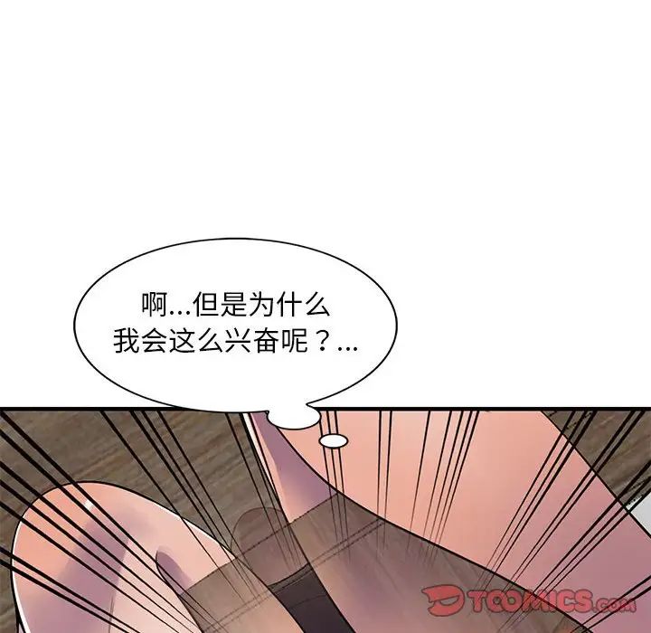 偷食的滋味第20话