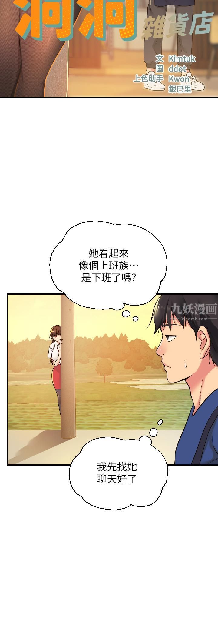 洞洞杂货店第5话-初见大鵰的悸动