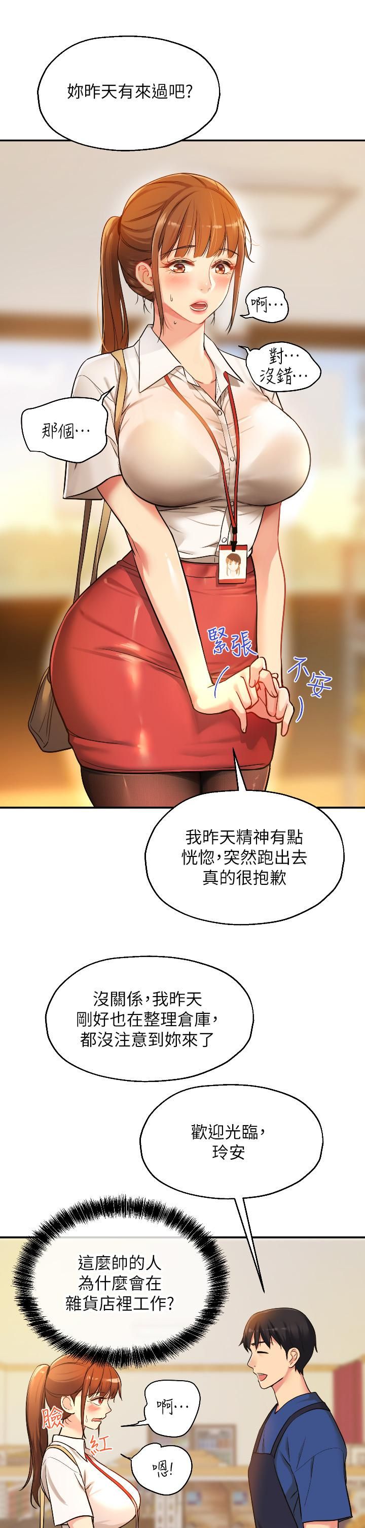 洞洞雜貨店第5話-初見大鵰的悸動