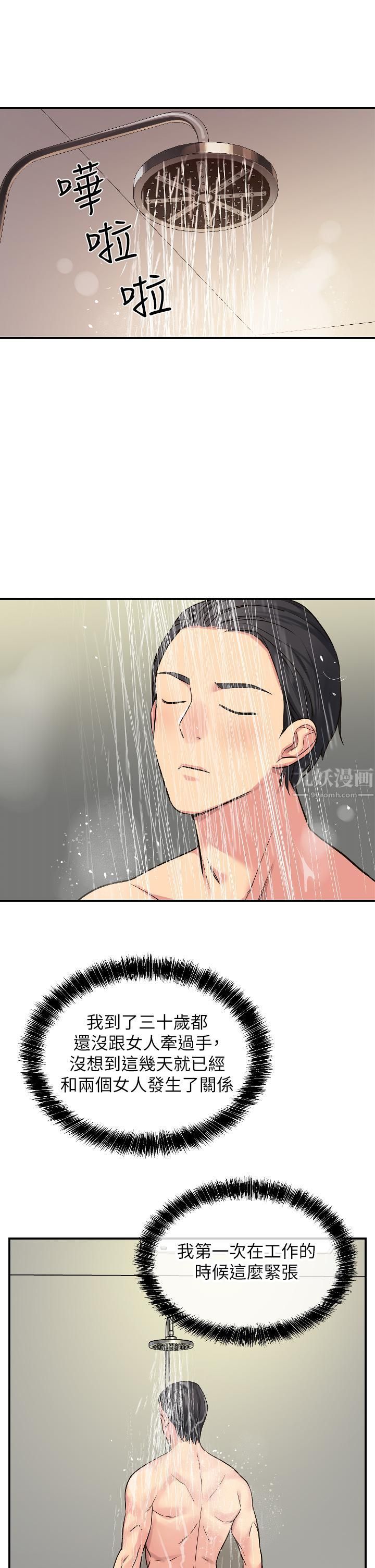 洞洞雜貨店第7話-啊啊…頂到底瞭♥